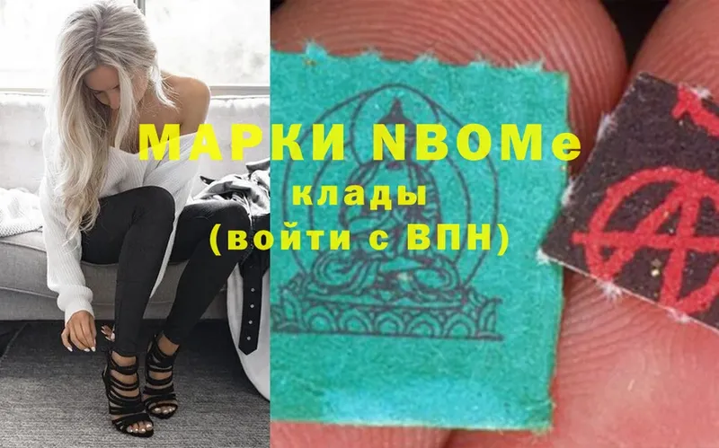 Марки NBOMe 1,8мг  Вичуга 